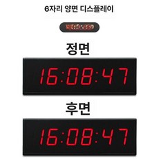 연설 대형타이머 스톱워치 발표 시계 토론 면접 웅변 경기 스탑워치 인터벌 체육관 디지털, 1개, 4. 레드 양면 전원