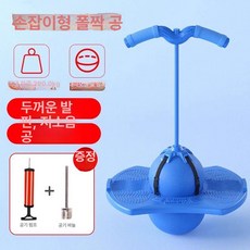 어린이 LED 탄성 탭 탭볼 점프 장난감 유아용 점프기구, 1개, 1 단계 블루  에어펌프 + 에어니들 포함