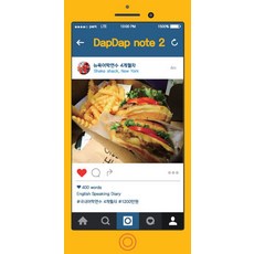 DapDap note(답답노트) 2, 박코치미디어