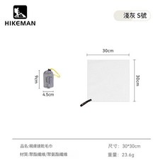 HIKEMAN 親膚速乾毛巾, 松灰 S 30 30cm 方巾 洗臉巾, 1個