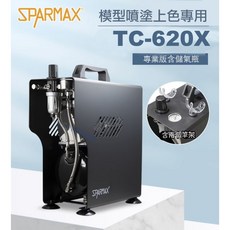 Sparmax TC-620X 空壓機含2.5L儲氣桶 - 漢弓公司貨模型噴漆專用, 1個