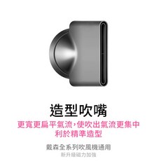 台灣現貨 DYSON戴森吹風機配件 磁吸耐高溫 捲髮直髮吹風機風嘴 烘罩 順髮防飛翹 HD15 HD08, 造型吹嘴