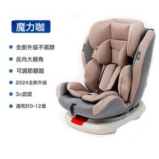兒童安全座椅 360度旋轉 ISOFIX硬介面 適用0-12歲, A(可旋轉)魔力咖不帶介面:如圖所示, 1個