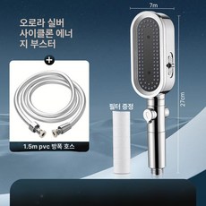 헤드 절수 홀더 교체 노즐 염소제거 가정용 호스 가압, 오로라실버세트1 샤워기 + 두꺼운 1.5m, 1개