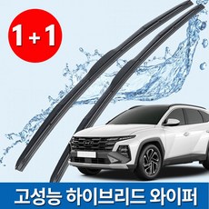 투싼 고성능 하이브리드 와이퍼(운전석+조수석) 투싼NX4 투싼IX 올뉴투싼 TL 더뉴투싼NX4, 올뉴투싼 TL(2015~2020)
