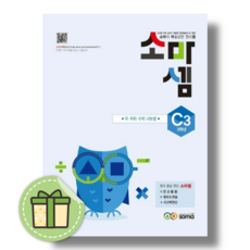 소마셈 C3 #Book-in#빠른출발