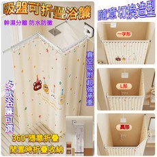 【開發票/統編】折疊浴簾 浴室淋浴簾 - 防水 摺疊 多用途, 1個, 【單桿不含簾】吸盤款折疊灰色桿,（吸盤款）三折款105厘米【航空鋁材質】