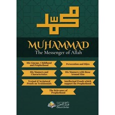 (영문도서) Muhammad - The Messenger of Allah [Book 1 - 7] Paperback, Osoul Center - م..., English, 9786038366219
