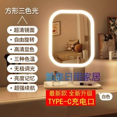 智能LED化妝鏡，三色光源，高清鏡面，可調節角度, 網紅同款  可任意旋轉-超清鏡面, 玉瓷白-立式款 無燈款-不亮燈-不發光