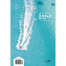 큐티 주만나 7월호 / 꿈미