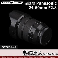 LIFE GUARD 保護貼 Panasonic S 24-60mm F2.8 包膜 保貼 貼膜 DIY, 1個