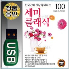USB 클래식 음악여행 비발디 세미 명상 소장용 여행 음악감상 음반 노래