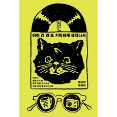 이런 건 왜 또 기막히게 생각나서:어쩌다 평론가가 된 음악 덕후 아저씨의 서른 가지 플레이리스트, 어라운드, 배순탁