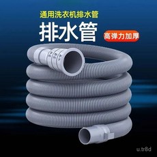 通用洗衣機排水管延長管 出水管下水管 加長全自動通用型配件, 1個, 缺貨鏈接勿拍,全新升級【自由裁剪】