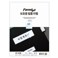 (Formtec) 보호용 라벨지 투명 CF-3130 (1칸/10매) (사이즈:210X297)