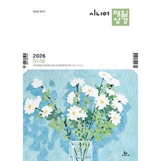 성서유니온 매일성경 시니어 1월 2월, 시니어 매일성경