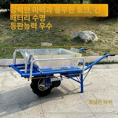 전동 외발 손수레 농업용 과수원 운반차 소형 유니사이클, 기본 모델명/품번, 1개, 35Ah 리튬 배터리 바구니