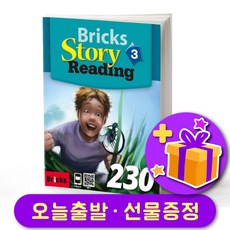 브릭스 스토리 리딩 230-3 Bricks Story Reading
