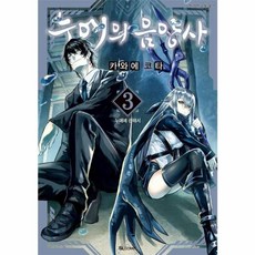 누에의 음양사 3 - 누에에 관해서, 디앤씨미디어