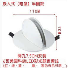 LED天花燈過道壁燈聚光變色綫條燈，現代創意走廊射燈，適用於玄關、窗臺、門框，多場景裝飾照明, 暗裝半圓6W彩光（備註光色）