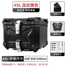 오토바이 트렁크 45L 55L 65L 알루미늄 합금 트렁크 오토바이용 퀵 릴리즈 방수 러기지 컴파트먼트, black Texture 45L
