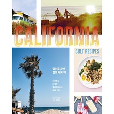 加州膜拜食譜, 維維安·路易, 康·普洛斯, 克爾出版社股份有限公司