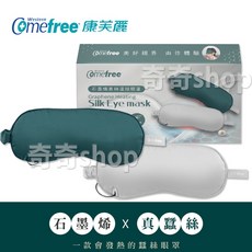 康芙麗 石墨烯真絲溫控眼罩 墨綠 / 銀灰, 1個, CF2391SG銀灰