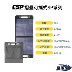 【全電行】太陽能板 50W 摺疊式 附控制器 輕量 露營 戶外活動, 1個