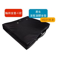 惠生 HS-018-B 液態凝膠座墊 全方位款 減壓坐墊 輪椅坐墊C款, 1個, 16吋