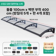 창문 비가리개 처마 비막이 비가림 빗물막이 상가 투명, 100cm x 400cm
