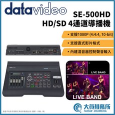 Datavideo SE-500 HD 4通道導播機, 1個