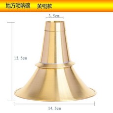 貴劇嗩吶碗 黃銅加厚碗, 1個, 貴劇4號碗 黃銅箍