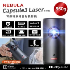 NEBULA Capsule3 Laser 投影機, 【單購】可樂罐投影機 D2426