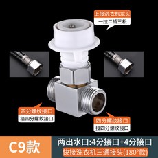 JEANZUN 洗衣機三通接頭 雙出水口分流器, 1個, *三通180* 兩個4分接口 *