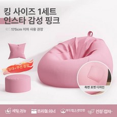 빈백쇼파 빈백 쿠션쇼파 안락의자 다다미 빈팩 카페, 특대형 100x110 체리블라썸핑크 + 발받침