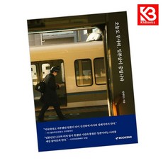 오늘도 무사히 일본살이 중입니다 책 + 책갈피 [KHBOOKS]