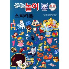 IQ EQ 지원신나는 놀이 스티커북, 지원출판사, 상세내용 참조