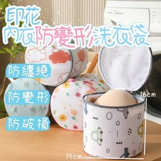 印花內衣防變形洗衣袋 防纏繞 防破損, 花色隨機出貨, 1個