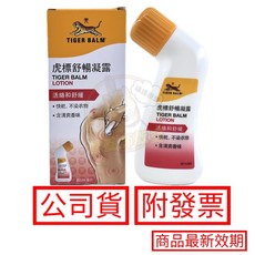 虎標 舒暢凝露 活絡和舒緩 快乾不染衣物 含清爽香味 80ml, 1個