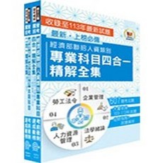 鼎文2025國營事業招考(台電、中油、台水)新進職員人資題解套書