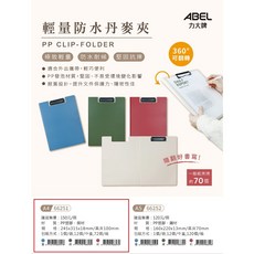 ABEL 力大 66252 A5 輕量防水丹麥夾 學生辦公文件收納必備 簡約時尚設計, 綠, 1個