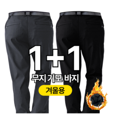 핏노블 남자 기모 겨울 등산바지 1+1 작업복 밸트 무지 현장복