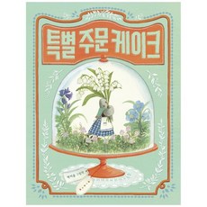 [보림] 특별 주문 케이크, 없음