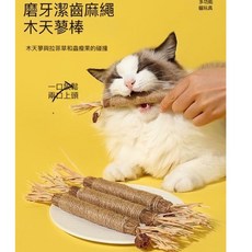 AR7 木天蓼貓咪潔牙骨 貓磨牙玩具, 1個