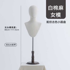 두상 마네킹 머리 스카프 진열 모형 매장 얼굴 옷가게, 긴 흰색 코튼 여성용 - 앤틱 소형 원형 접시