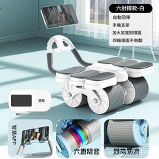 健腹輪 自動回彈 四輪 卷腹運動健身器材, 白色 - 六肘撐 - 四輪, 如圖
