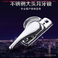 加厚鋁窗鎖扣 90型月牙鎖 推拉窗鎖 老式塑鋼窗勾 不銹鋼移門鎖鈎 55mm 臺灣出貨, 大頭月牙鎖(配鎖勾+螺絲)【20個】,左向, 1個