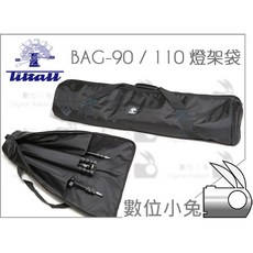 數位小兔 Tiltall 帝特 BAG90/BAG110 90cm/110cm 燈架袋 燈架包 腳架袋 提袋 柔光傘 燈, 1個, BAG110 110cm