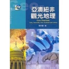 揚智出版 亞澳紐非觀光地理, 單本