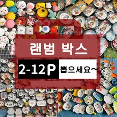 예쁜고 도자기 식기 랜덤 박스~~ 귀어운 INS 도안 3개~12개, 3-5개, 1세트